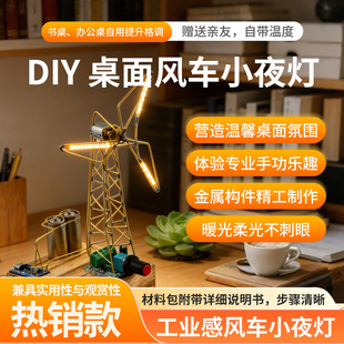 桌面摆件风车灯DIY材料包床头灯小夜灯零件配件16340电池调速器
