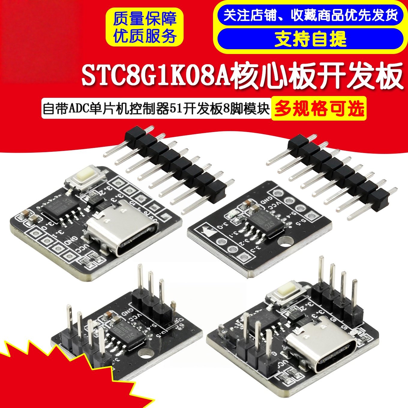 STC8G1K08A核心板开发板图片
