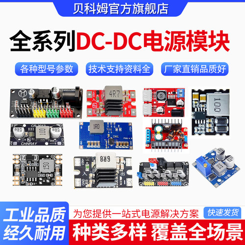 【DC全系列】直流可调电源模块