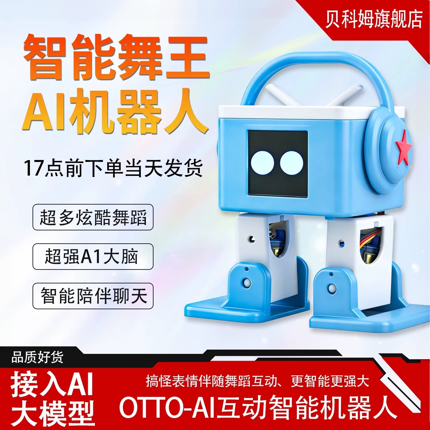 贝科姆OTTO-AI互动智能机器人