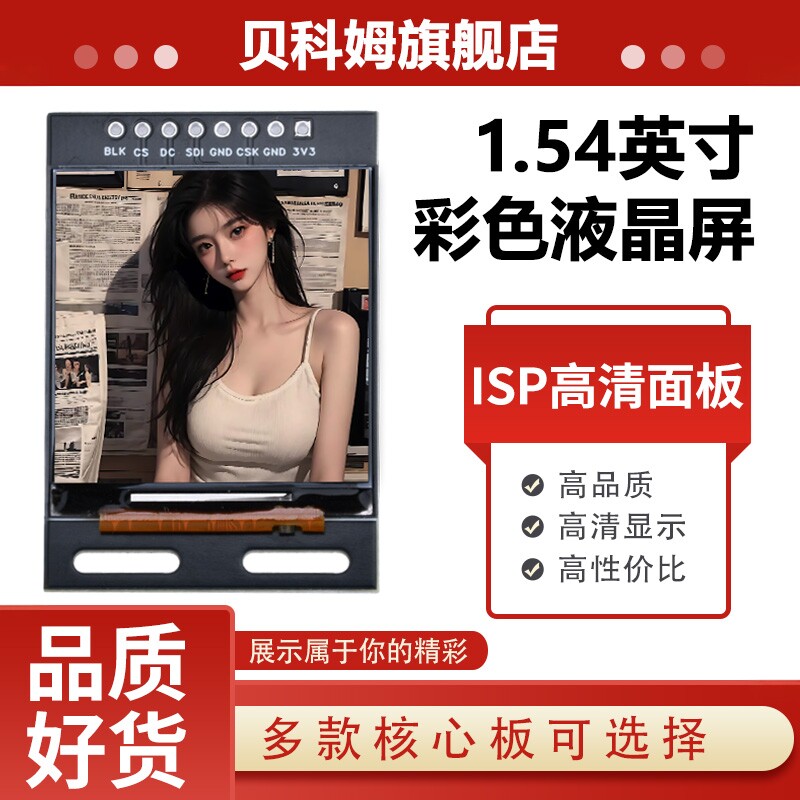 1.54寸TFT液晶屏SPI接口图片