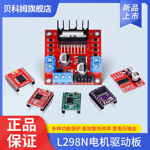 L298N驱动板智能小车配件