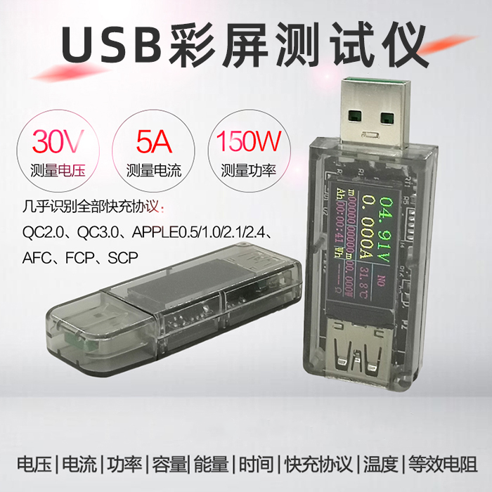 5A USB测试仪彩屏 电压电流表功率电量容量快充协议充电器宝 UT