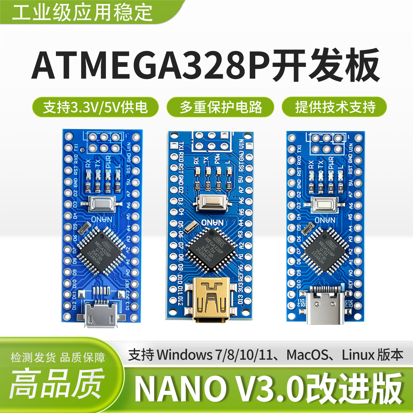 ATmega328P主控nano开发板图片