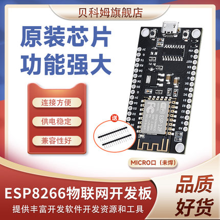 ESP8266开发板模块串口wifi模块NodeMcuVLua物联网智能中控开发板