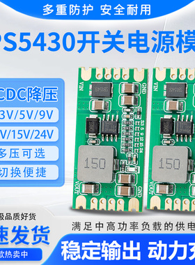 贝科姆TPS5430/TPS5450开关电源降压板稳压模块DC-DC多电压输出