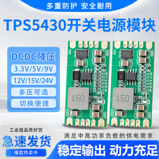 贝科姆TPS5430/TPS5450开关电源降压板稳压模块DC-DC多电压输出