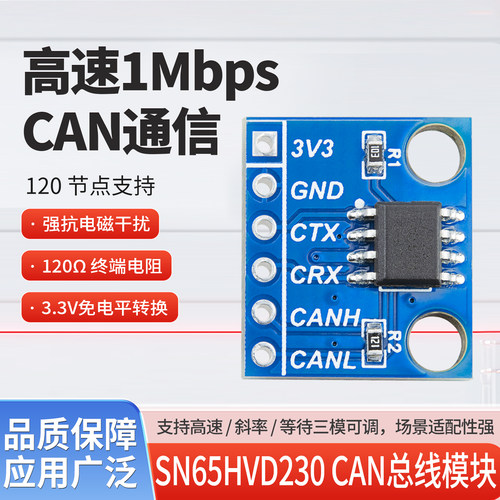 SN65HVD230CAN总线收发器模块