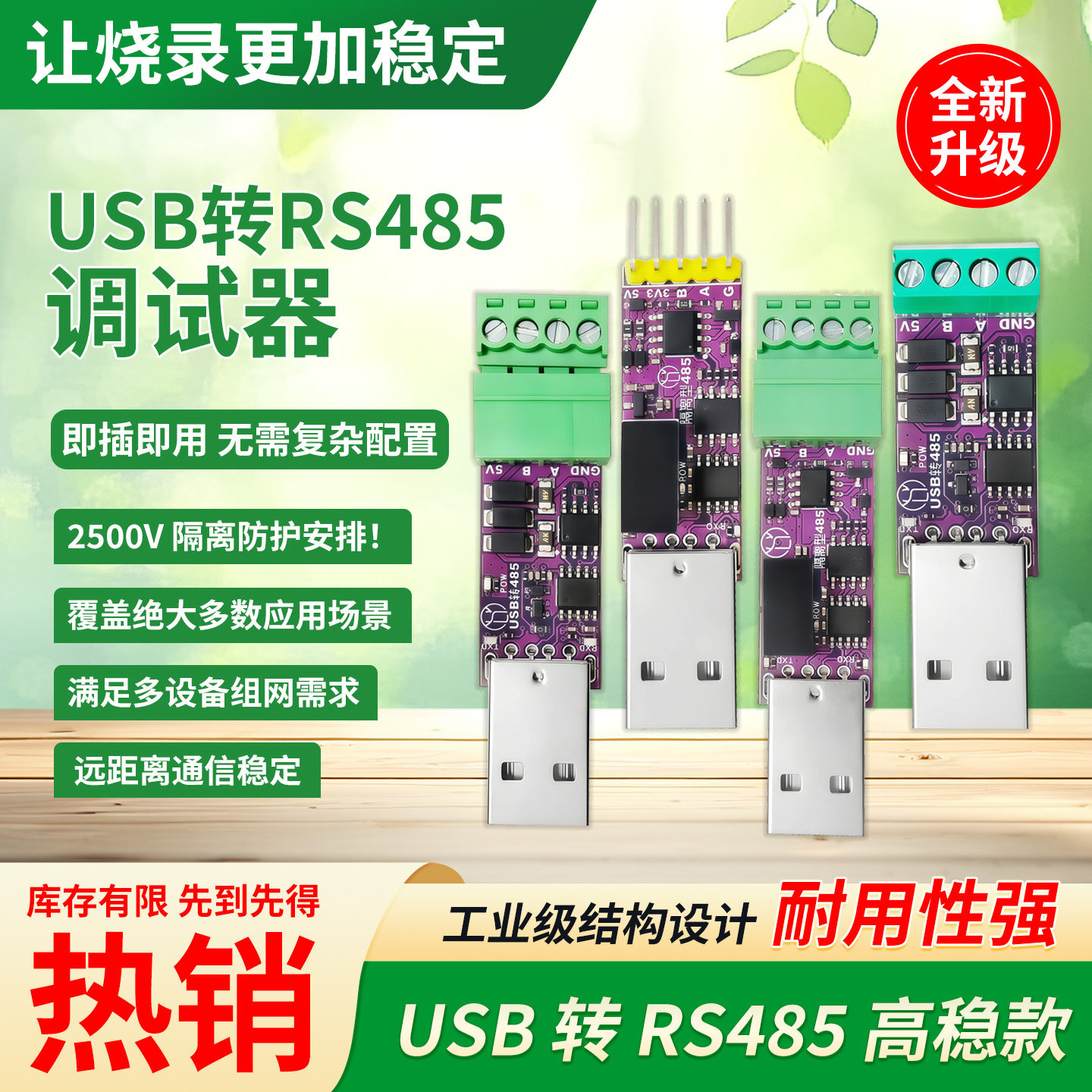 隔离/非隔离型USB转RS485调试器