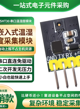 NSHT30串口温湿度传感器模块TTL输出3.3V/5V通用兼容单片机 PLC
