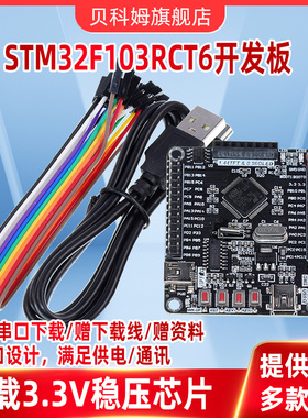 STM32F103RCT6系统板mini口32开发板 STM32核心板 TFT屏 一键下载