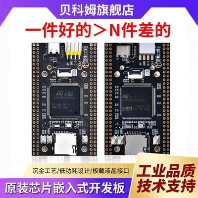 STM32F407ZGT6核心板STM32核心板