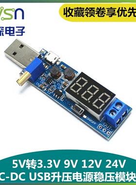 DC-DC USB升压电源稳压模块板5V转3.3V 9V 12V 24V 桌面电源模块