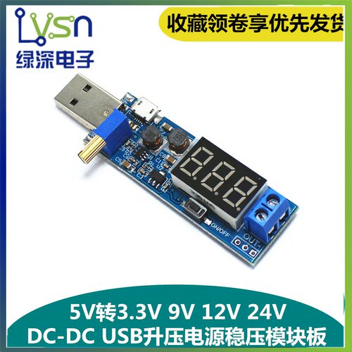 DC-DC USB升压电源稳压模块板5V转3.3V 9V 12V 24V 桌面电源模块
