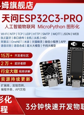 贝科姆ESP32C3-PRO开发板人工智能图形化ESP32系统板micropython