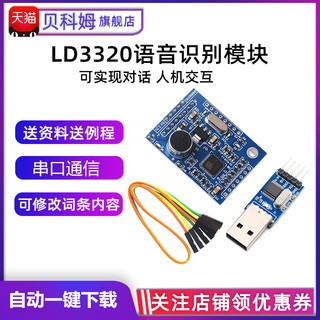 LD3320语音识别模块 ld3320a一体化带单片机16个IO口引出 送TTL板