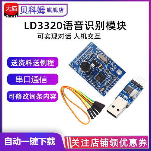 ld3320语音识别模块io单片机