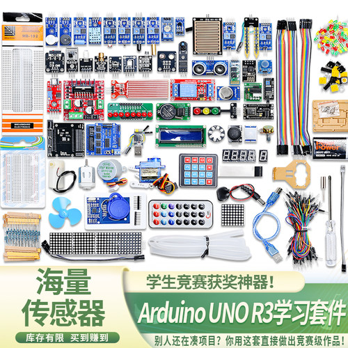 UNOR3开发板套件入门Arduino编程