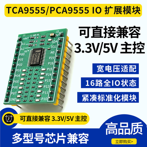 TCA9555A/PCA9555A板16路扩展板