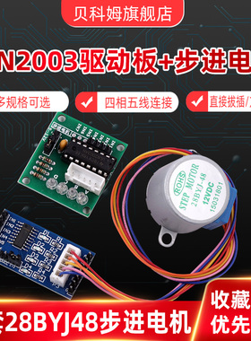 28BYJ48步进电机ULN2003驱动板模块5V12V五线四相51单片机AVR扩展