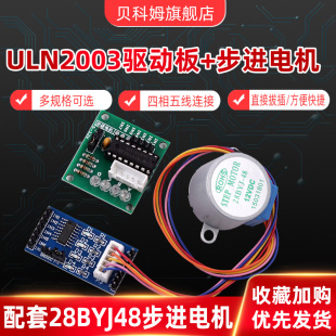 28BYJ48步进电机ULN2003驱动板模块5V12V五线四相51单片机AVR扩展