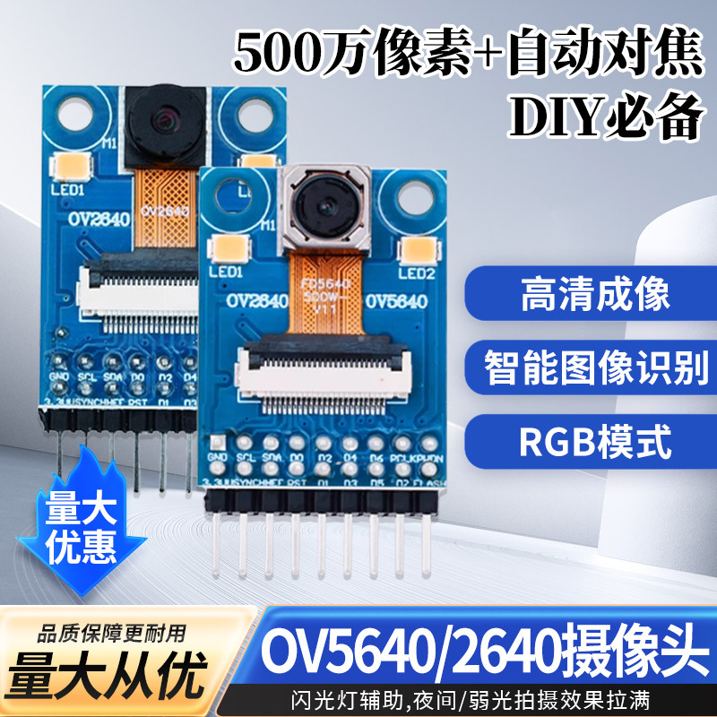 OV5640/2640高分辨自动对焦模块