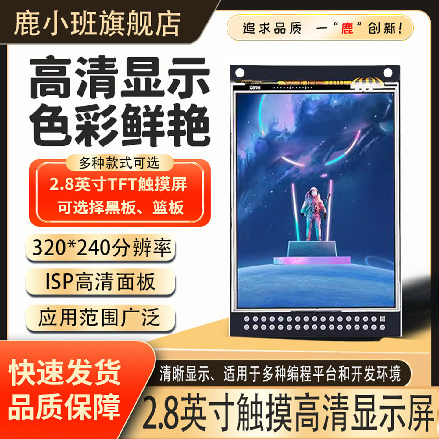 液晶屏TFT带电阻2.8寸高分辨率