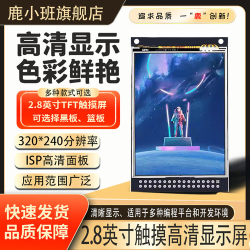 液晶屏TFT带电阻2.8寸高分辨率