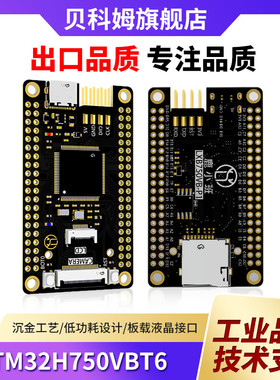 STM32H750VBT6开发板最小系统板STM32核心板stm32开发板学习板