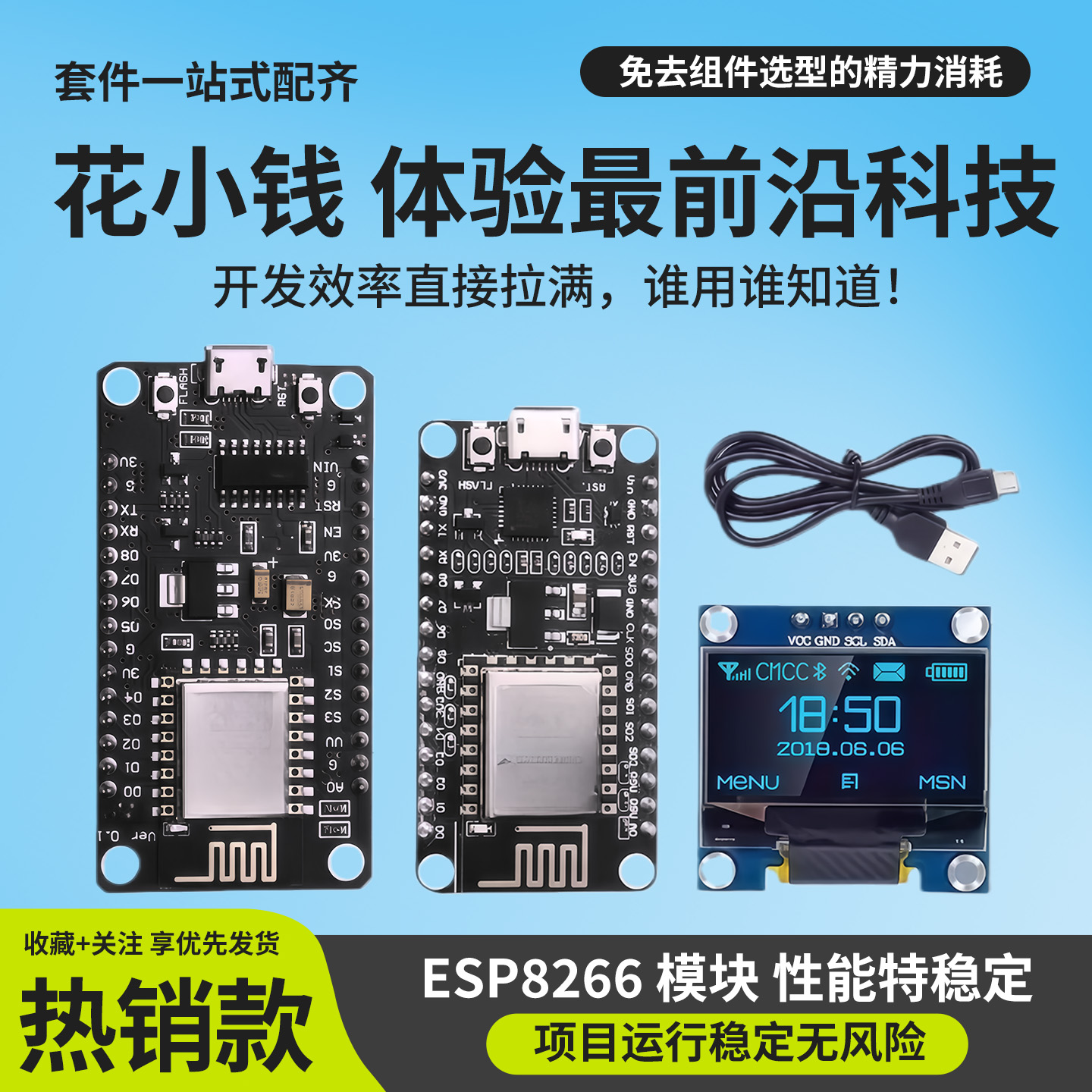 ESP8266物联网WIFI模块入门套件