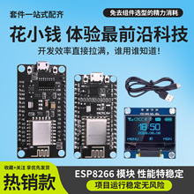 ESP8266模块物联网开发板套件串口WIFI模块传感器开发可远程控制