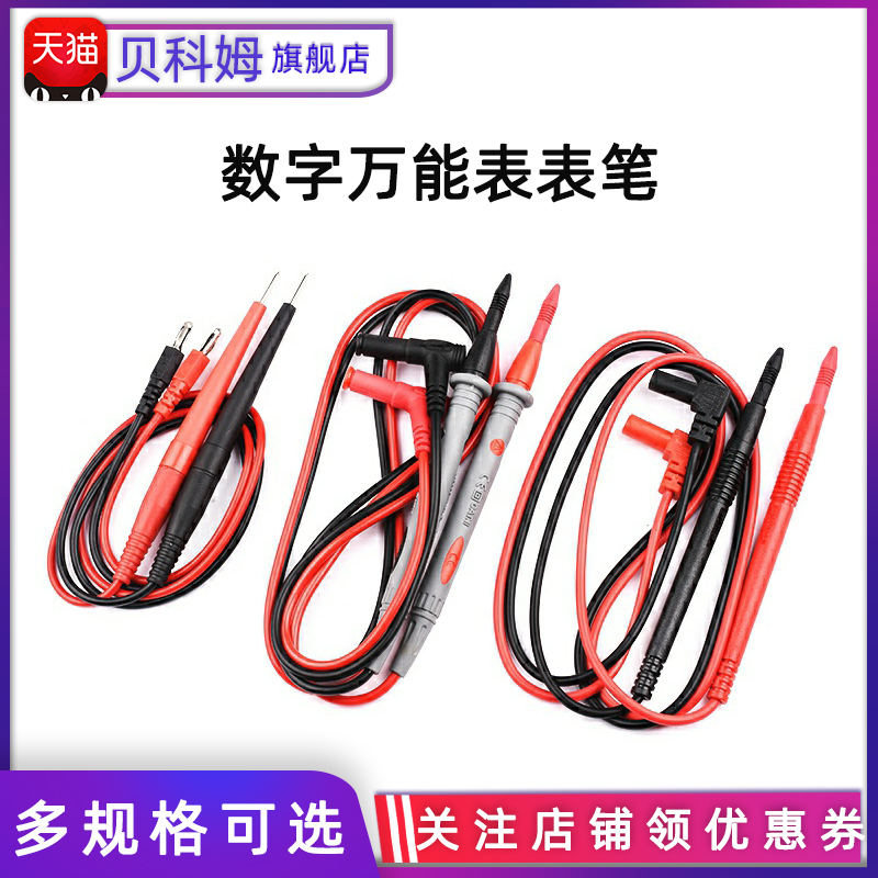 万用表测量笔细特尖配件