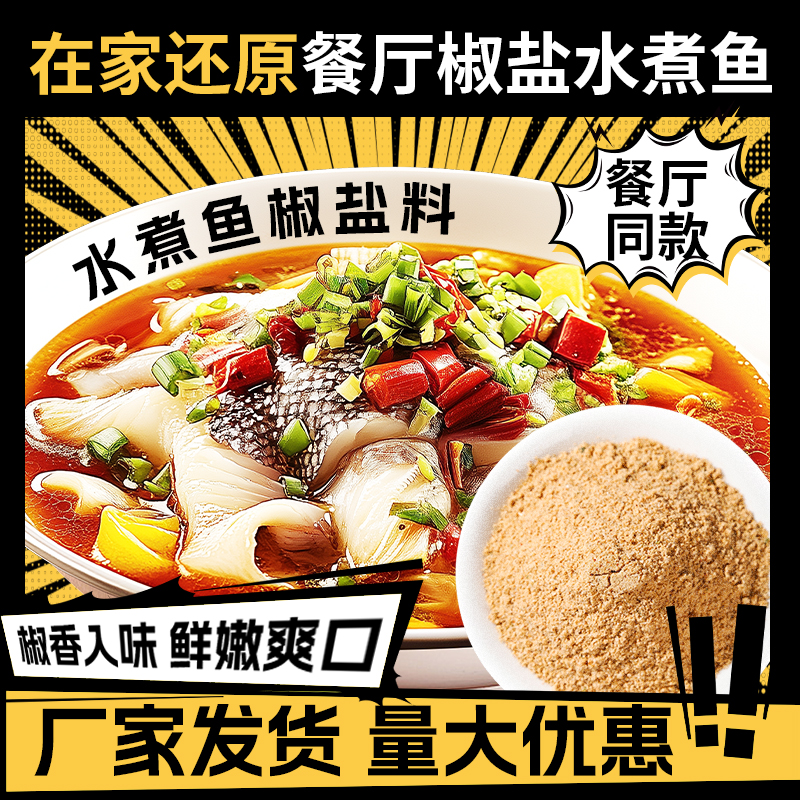 水煮鱼椒盐奉天秀华鲜虾粉虾味粉