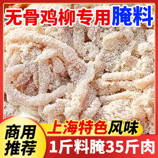 上海风味无骨香酥鸡柳腌料香酥肉鸡柳商用小酥肉卷饼炸鸡排用调料
