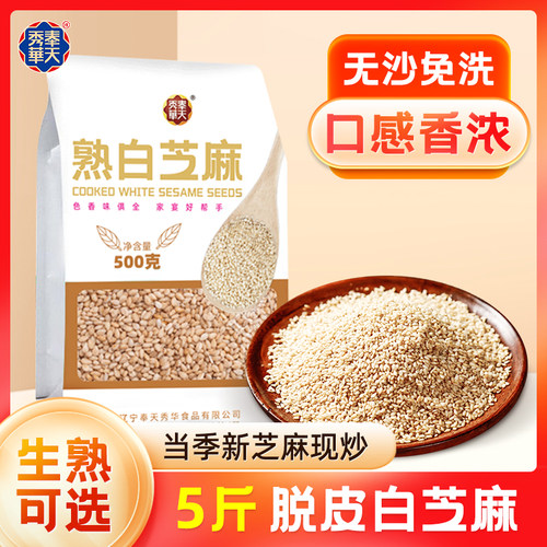 熟去皮芝麻即食生脱皮烘焙糕点