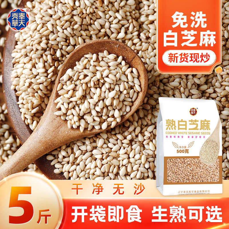 熟白芝麻免洗即食家用炒熟白芝麻农家生白芝麻烘焙火锅烧烤商用