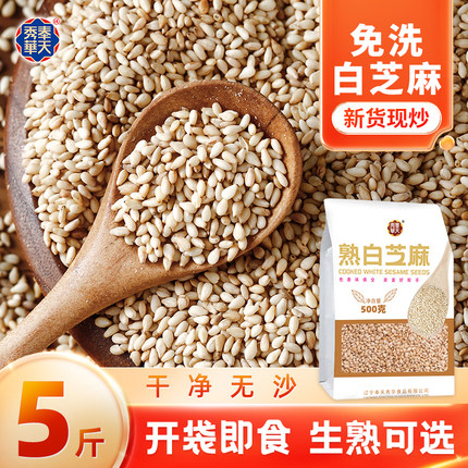 熟白芝麻免洗即食家用炒熟白芝麻农家生白芝麻烘焙火锅烧烤商用