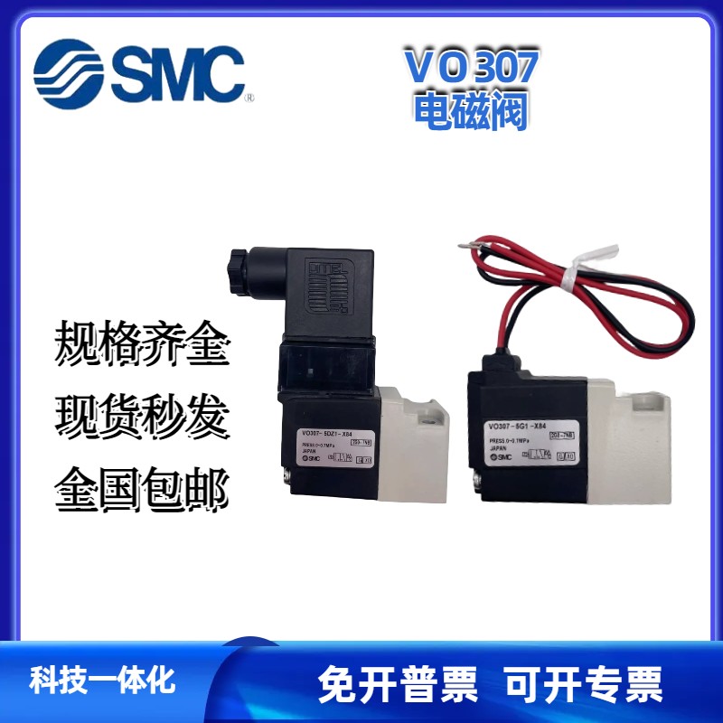 SMC真空电磁阀VO307-5G1/5D1/5DZ1-X84 VO307V-4G1-4D1-4DZ1-3G1-封面