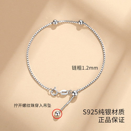 925银防掉防丢手链穿珠