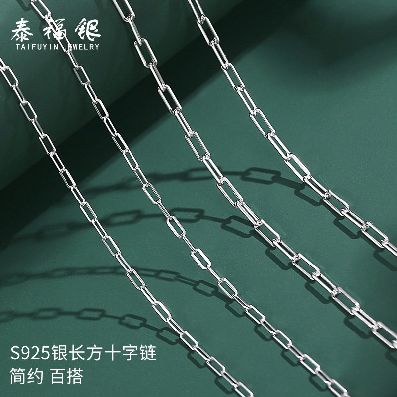 十字链S925纯银裸链挂绳可配吊坠配玉挂绳锁骨链简约长方O型素链