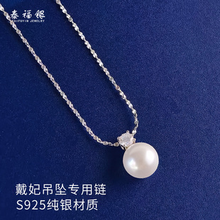 戴妃珍珠项链无吊坠S925纯银万能链子穿小孔可调节满天星针式防掉