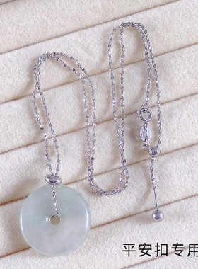 满天星链平安扣专用链