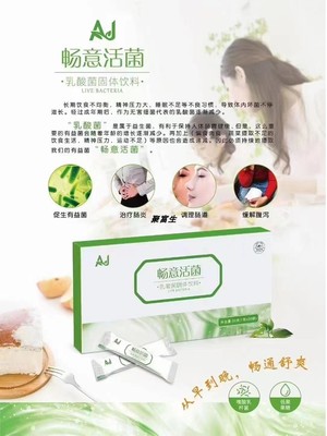 爱健畅意活菌乳酸菌固体饮料