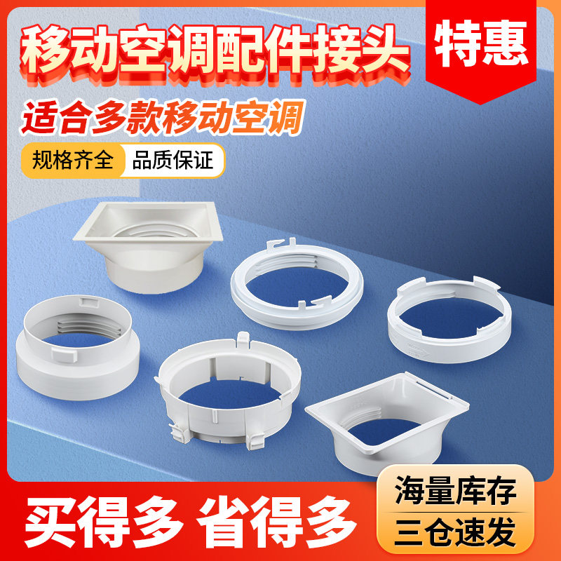 移动空调配件接口机身接头移动空调窗户排风管挡板排气管卡扣配件