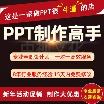 ppt代制作代做代作帮做汇报总结述职课件设计幻灯片定制修改美化