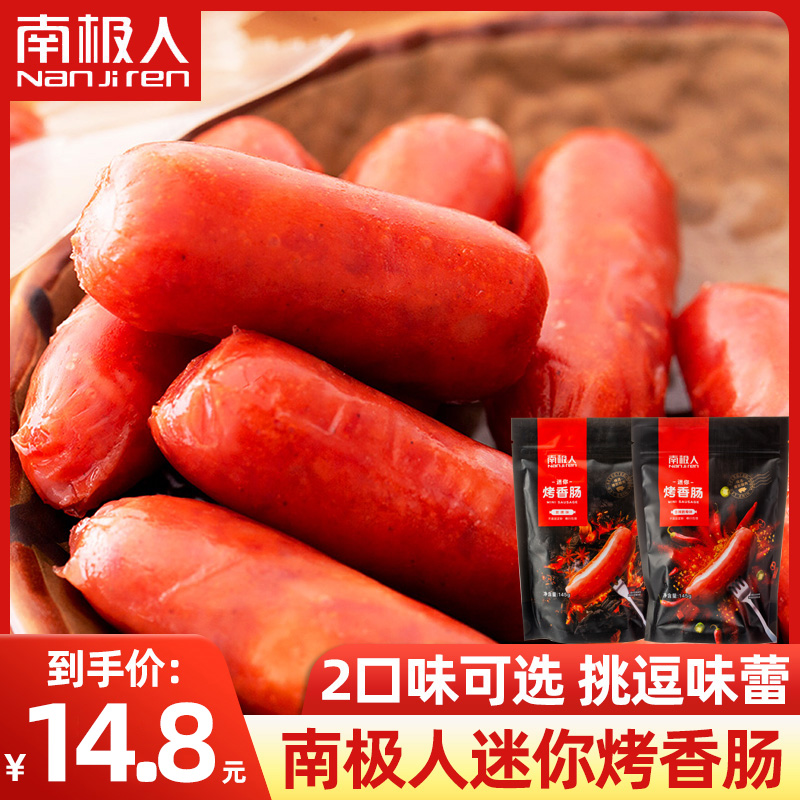 网红迷你145g特产猪肉烤肠烤小香肠