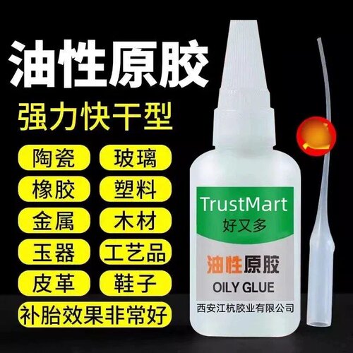 好又多油性原胶强力正品补鞋手工