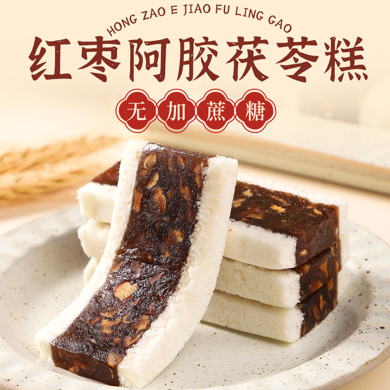 红枣阿胶茯苓糕传统健康小吃糕点老人小孩必备早餐下午茶解馋零食