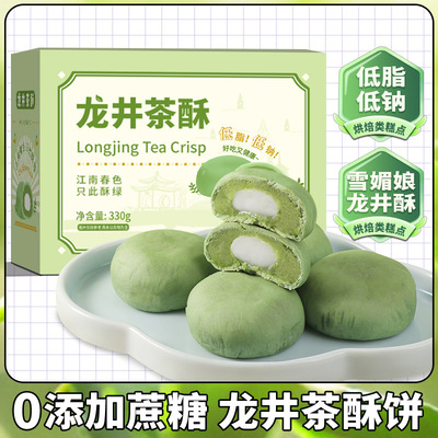 【低脂低钠】龙井绿茶酥饼雪媚娘夹心无蔗糖网红休闲早餐点心糕点
