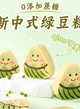 新中式端午节绿豆糕饼卡通可爱儿童学生早餐茶点心零食办公室散装